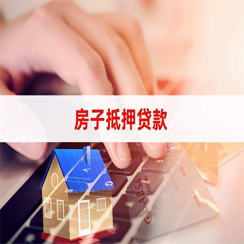 卢氏重庆房屋二次抵押贷款办理条件