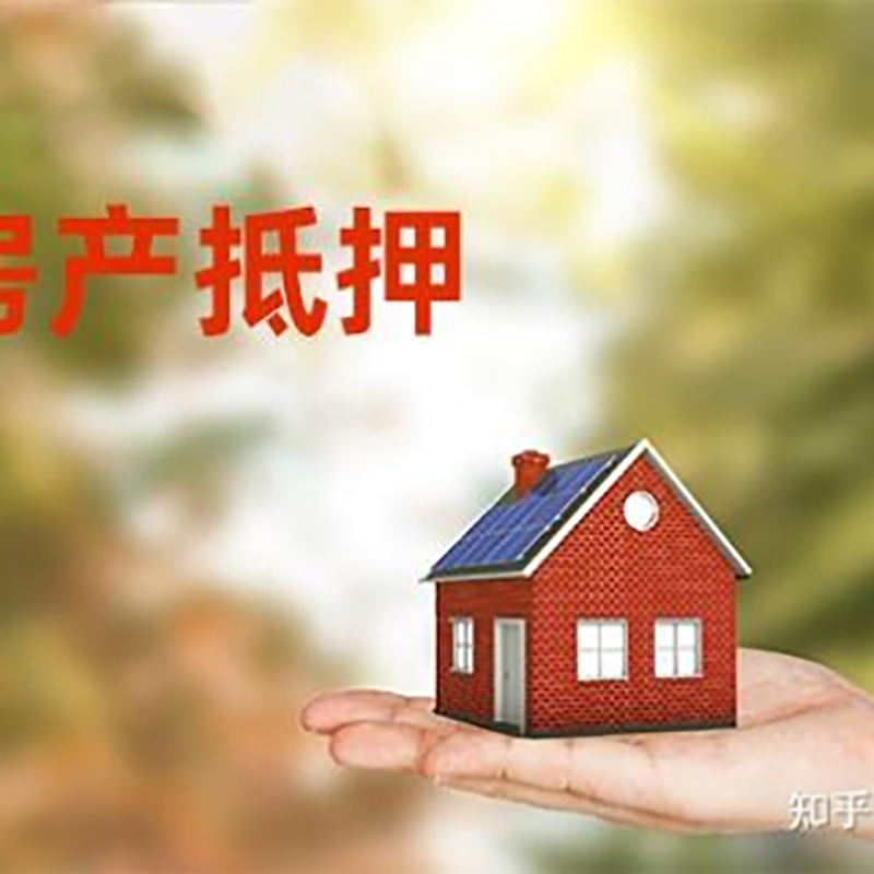 卢氏办理房屋抵押贷款流程有哪些--重庆房屋抵押贷款