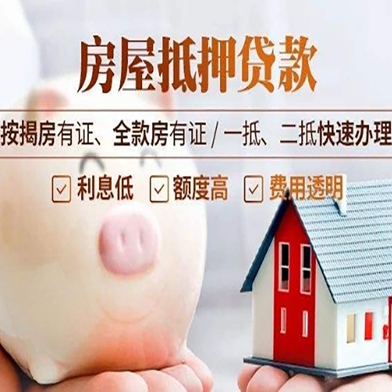 卢氏申请房屋抵押贷款需要的注意事项--重庆房屋抵押贷款