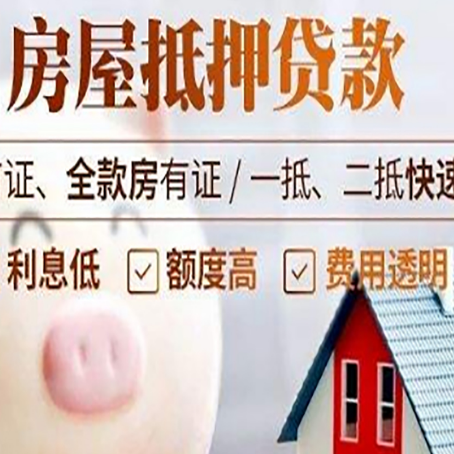 卢氏房屋抵押消费贷的具体条件和流程