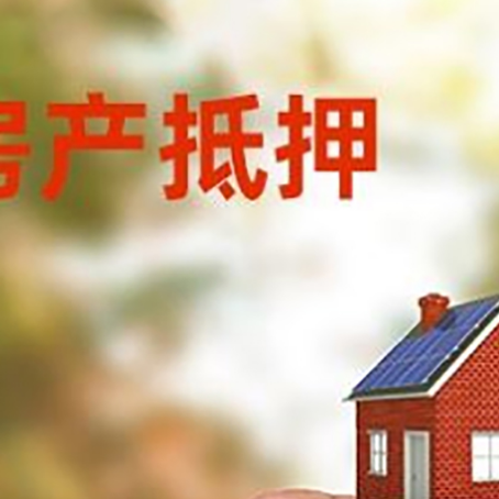 卢氏抵押贷款用什么抵押物?