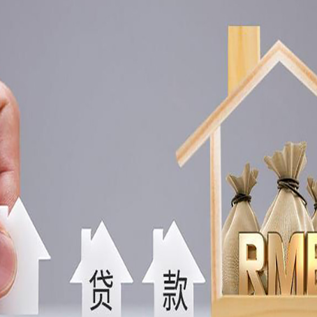 卢氏房产抵押贷款更低利率解析