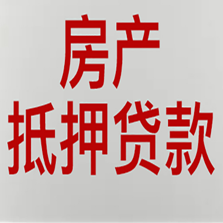 卢氏房产证抵押贷款了还可以贷款吗 全指南